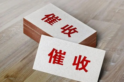 王老板百万货款到手,追债专家显神威